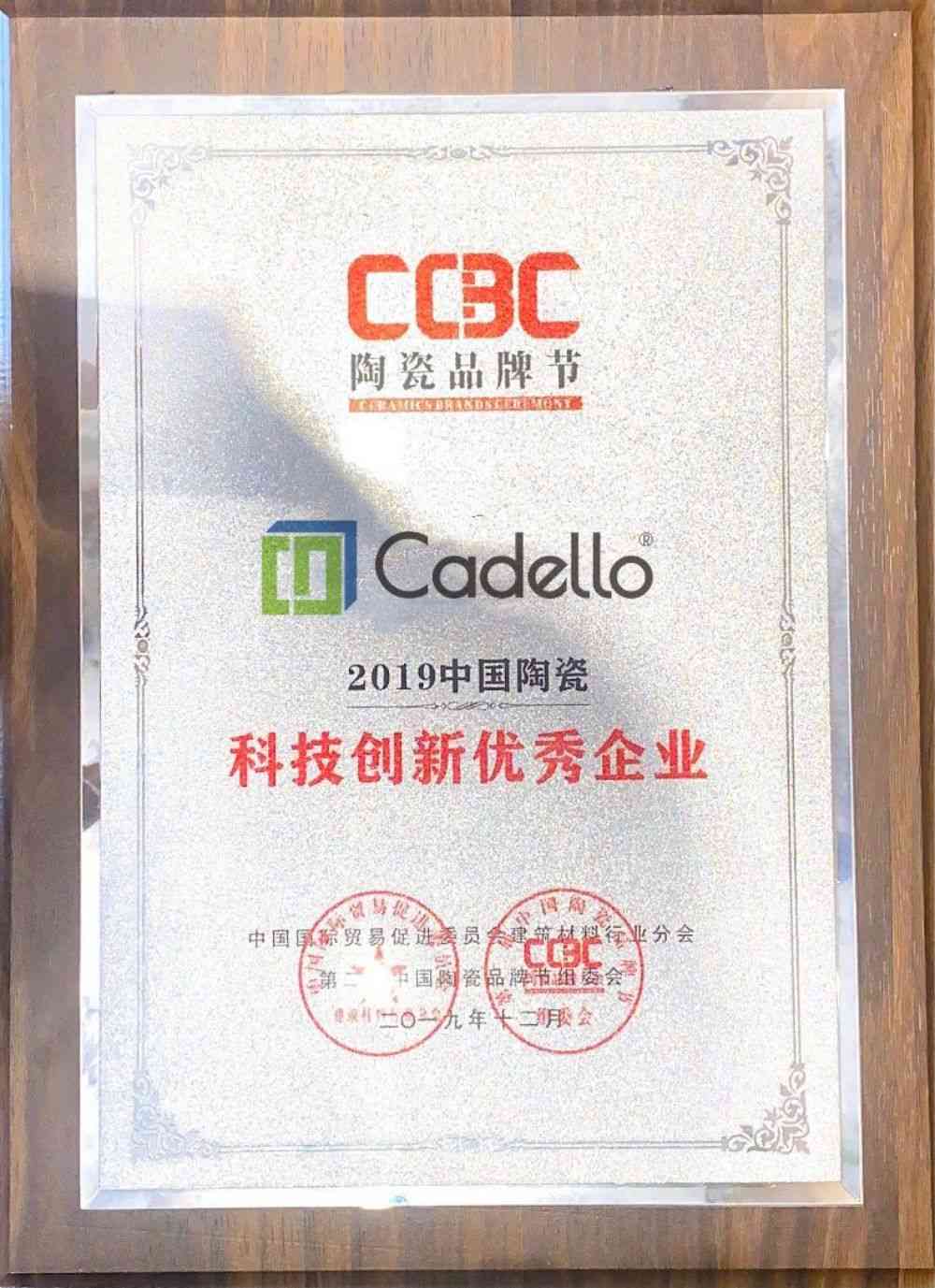 2019中国陶瓷科技创新优秀企业